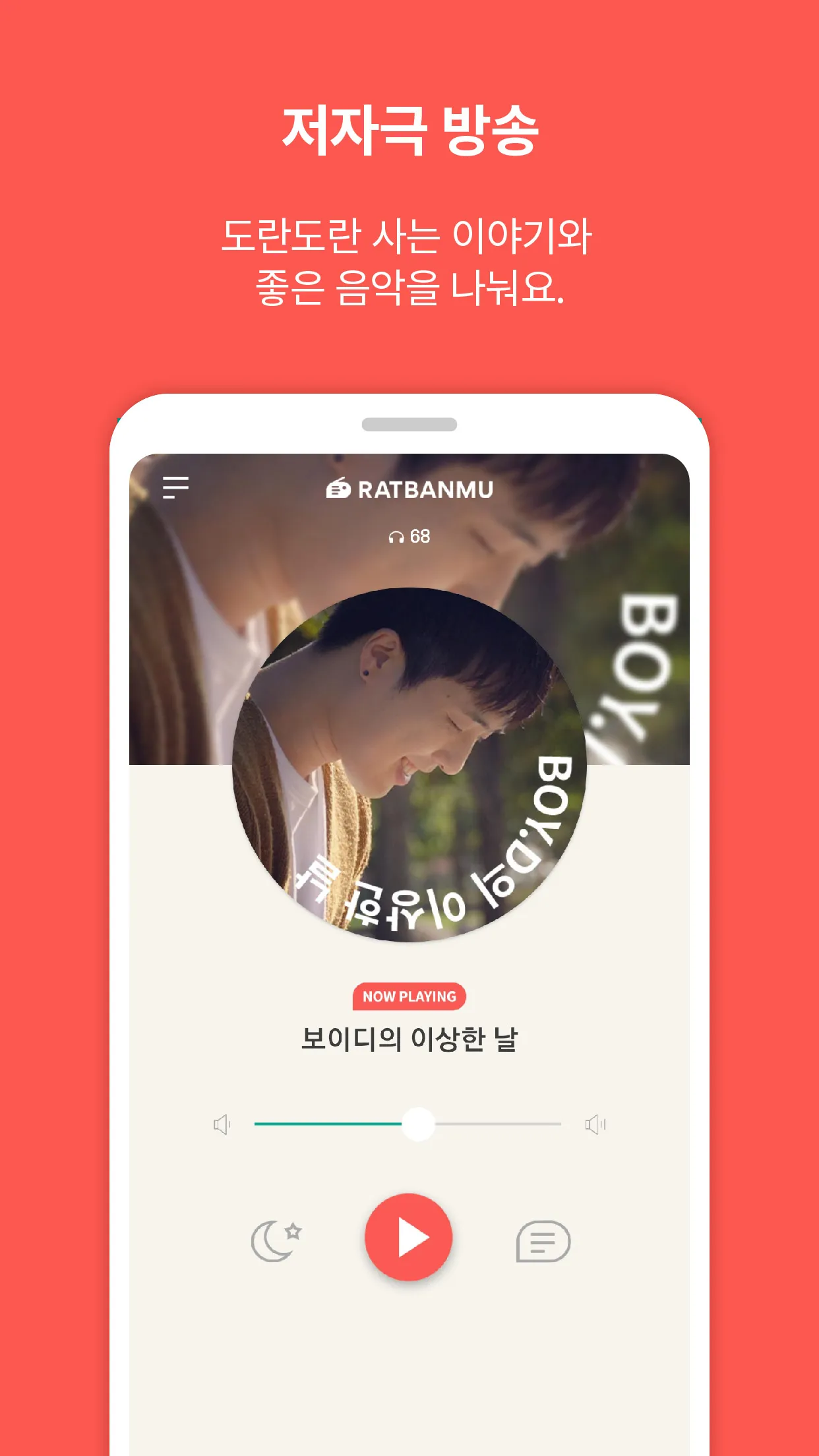 랏밴뮤 - 인디 음악 방송, 온라인 콘서트 | Indus Appstore | Screenshot