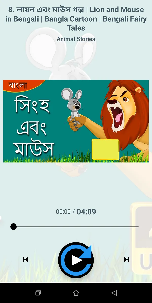 Bengali Fairy Tales audio stor | Indus Appstore | Screenshot