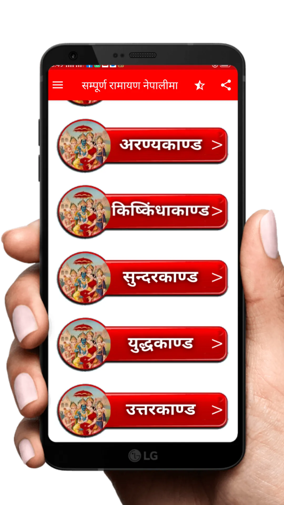 Sampurn Ramayan in Nepali | Indus Appstore | Screenshot