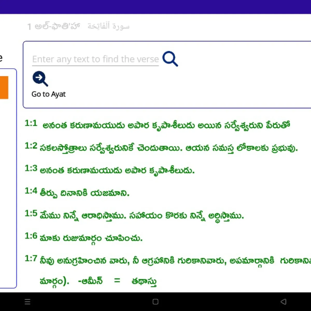 Telugu Quran | Indus Appstore | Screenshot