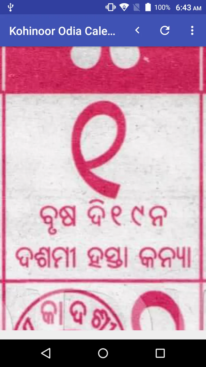Kohinoor Odia Calendar 2025 | Indus Appstore | Screenshot