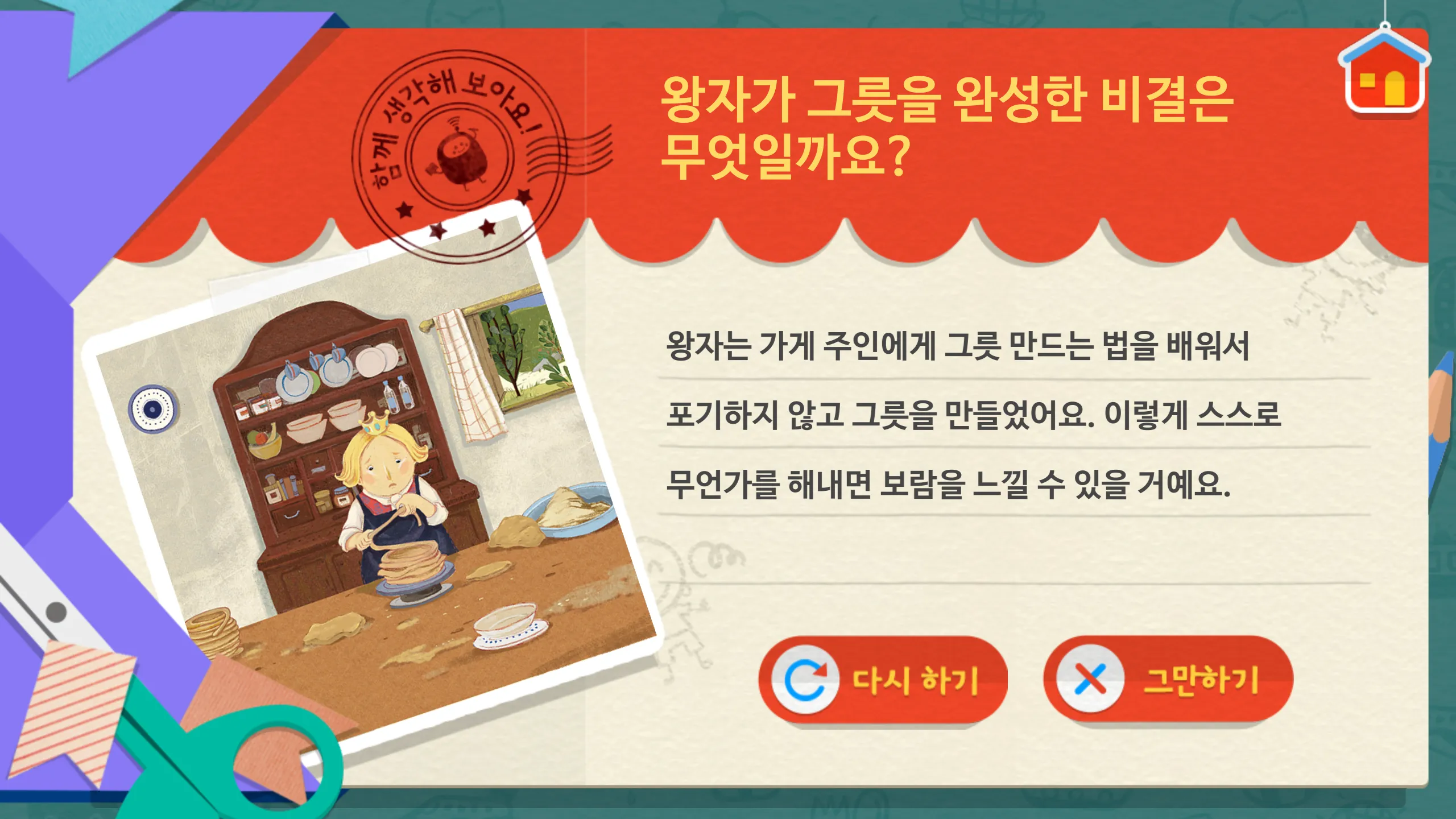 스마트 이야기독서 [A단계] | Indus Appstore | Screenshot