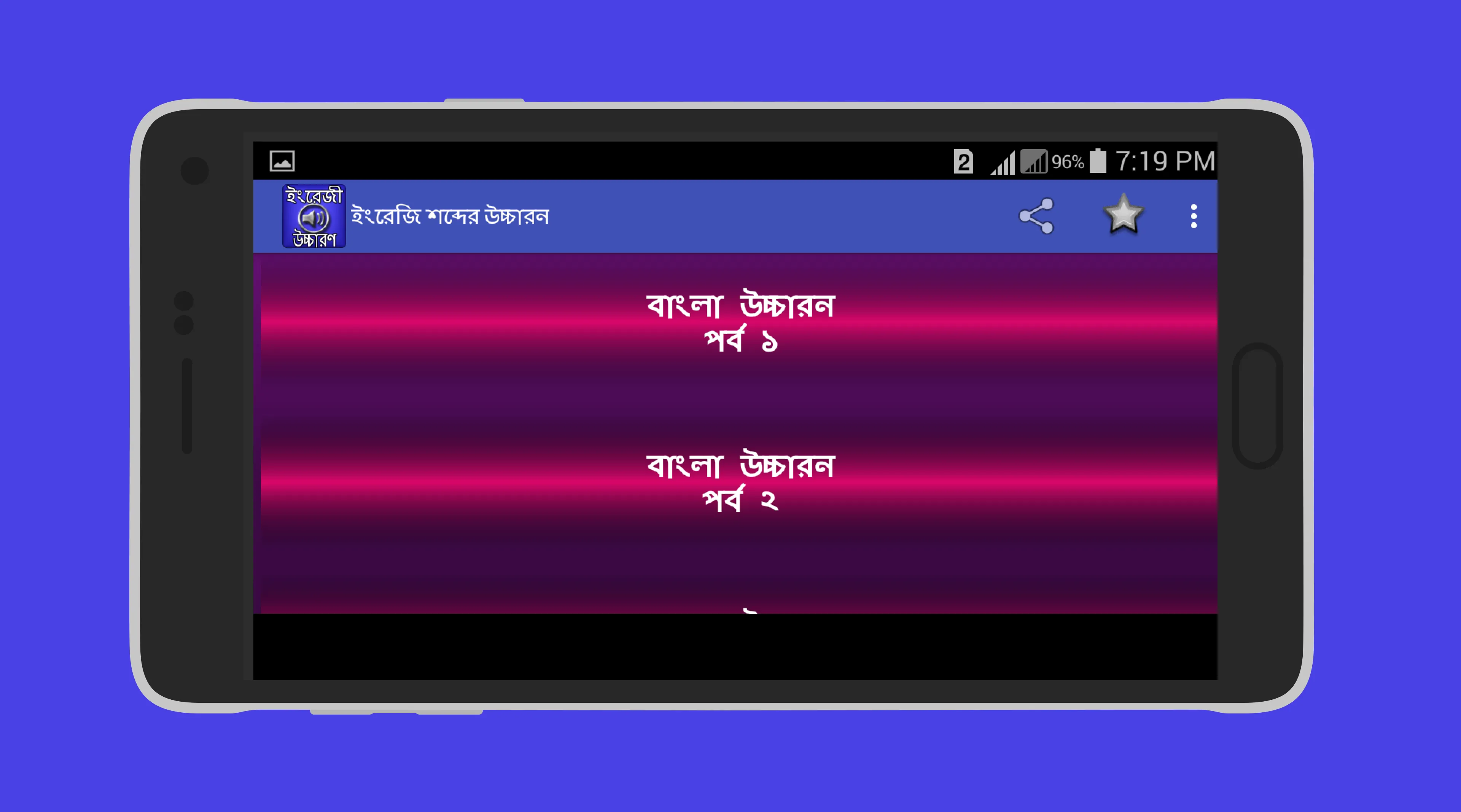 ইংরেজি শব্দ বাংলা উচ্চারণ | Indus Appstore | Screenshot