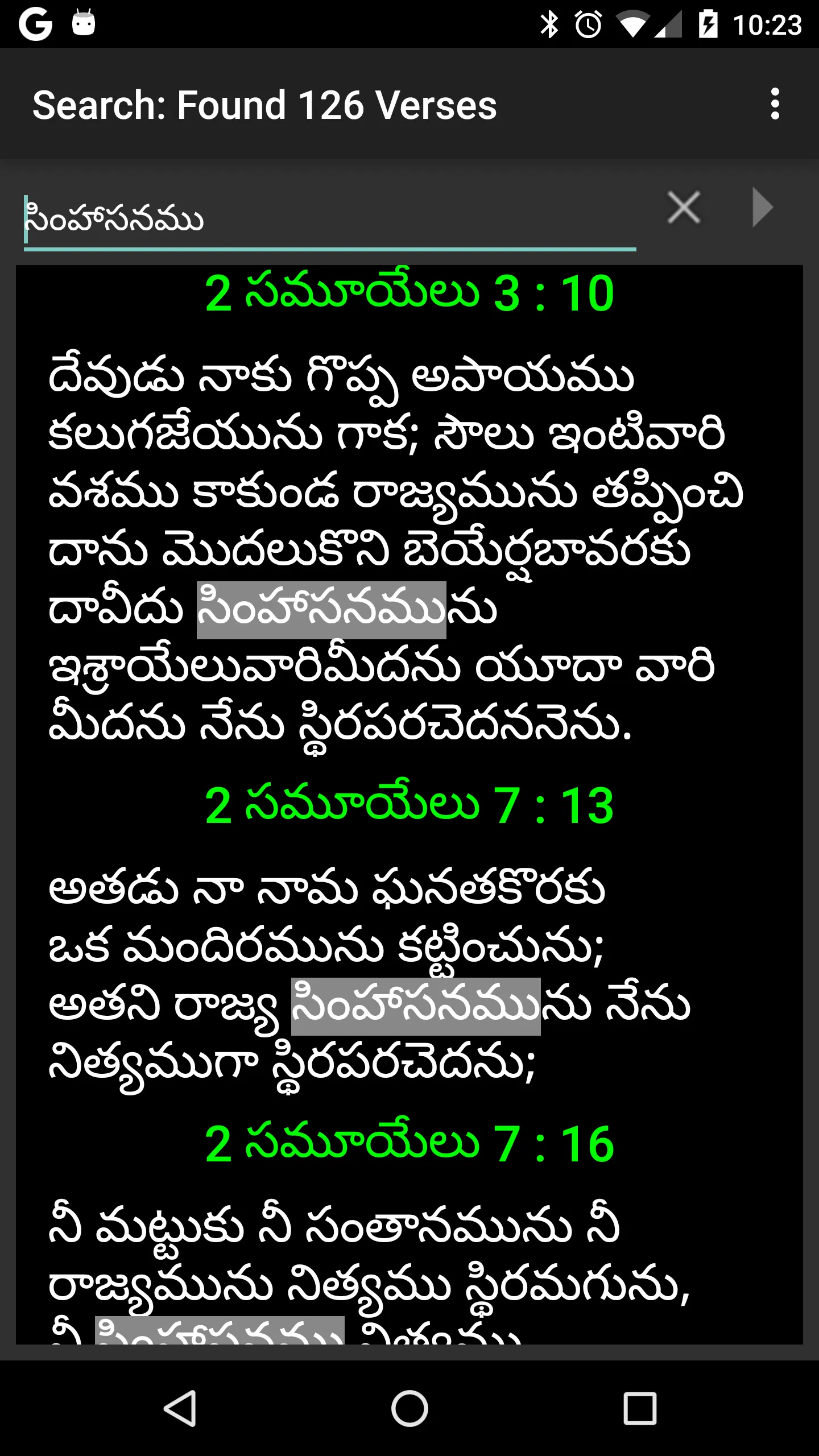 TeluguBible | Indus Appstore | Screenshot