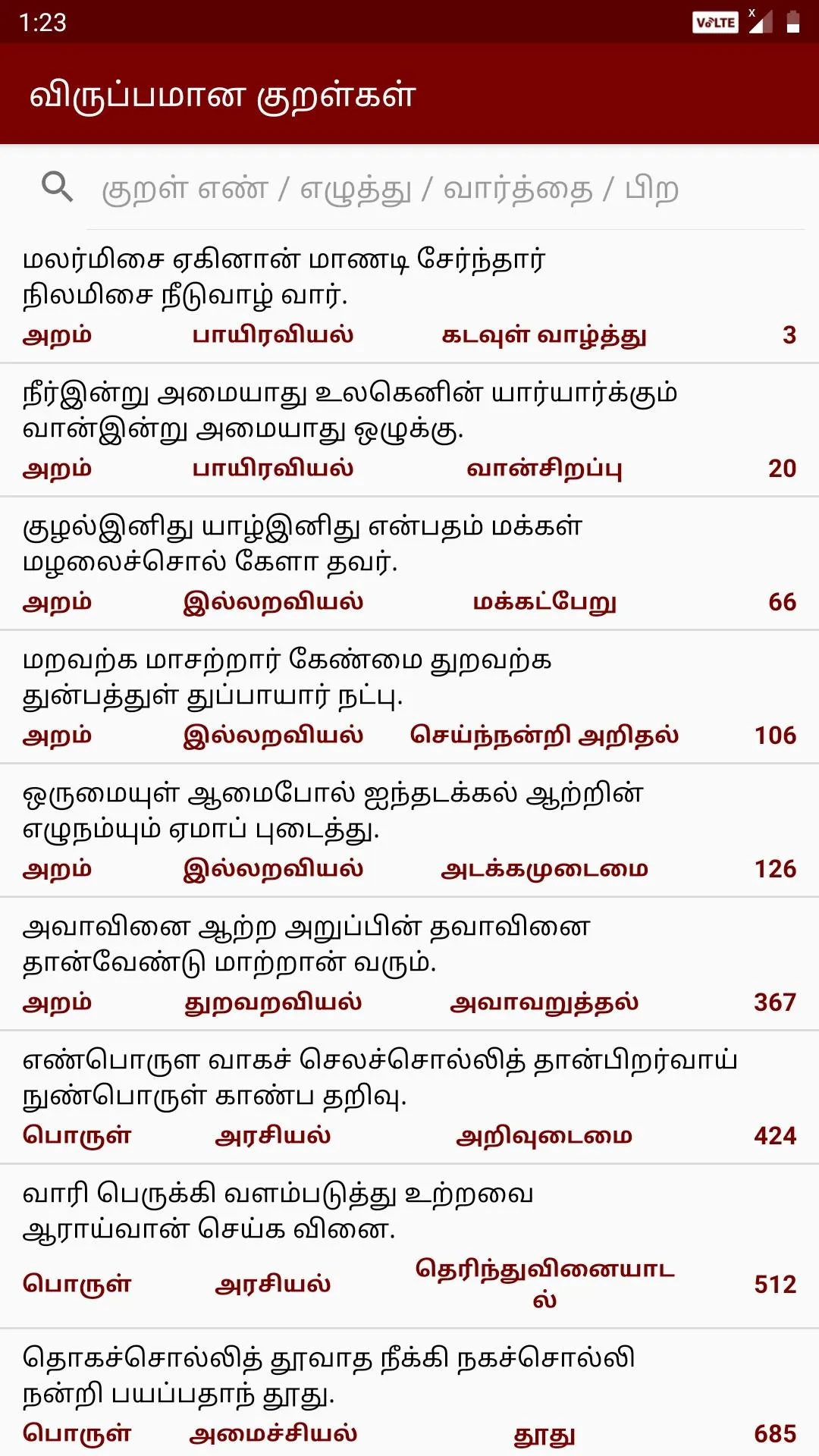 திருக்குறள் / Thirukkural | Indus Appstore | Screenshot