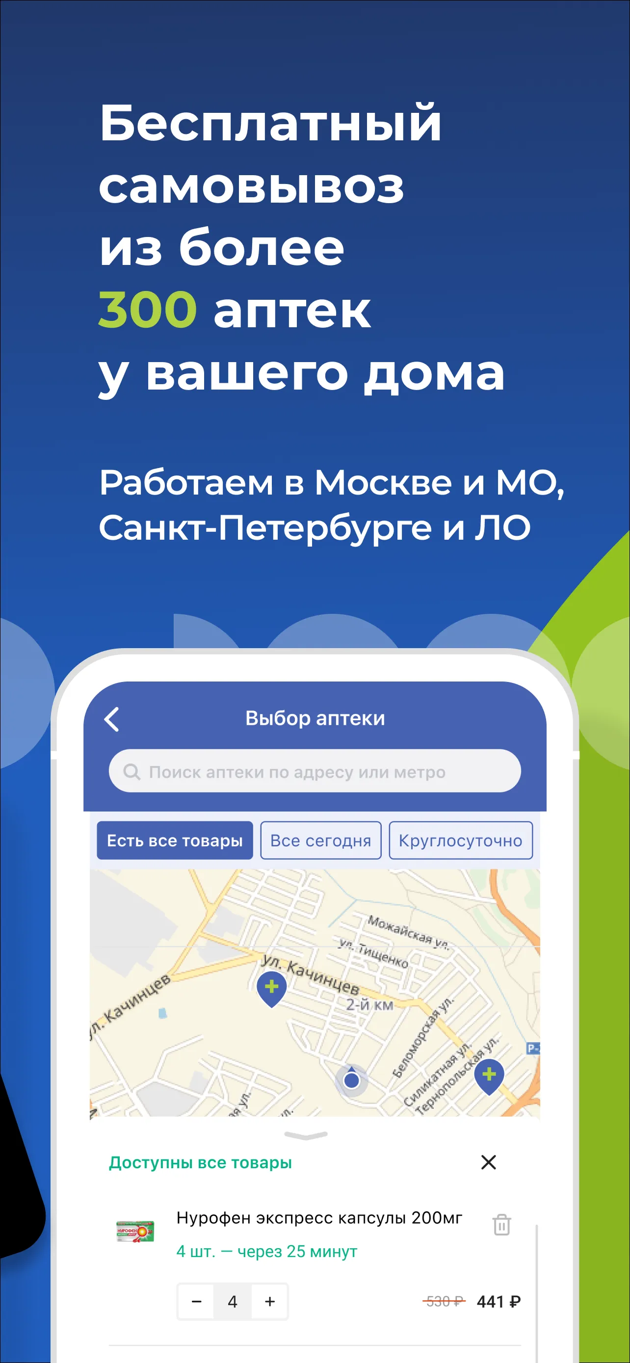 Аптеки 36,6: доставка лекарств | Indus Appstore | Screenshot