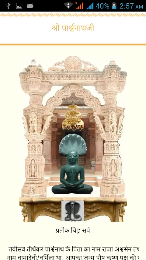 Jain Tirthankara | Indus Appstore | Screenshot