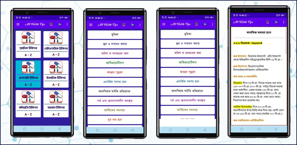 চিকিৎসা বই ও ঔষধ~Medical books | Indus Appstore | Screenshot