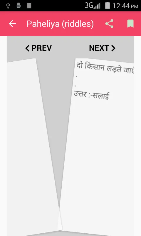 Paheliyan (Riddles) in 5 lang | Indus Appstore | Screenshot