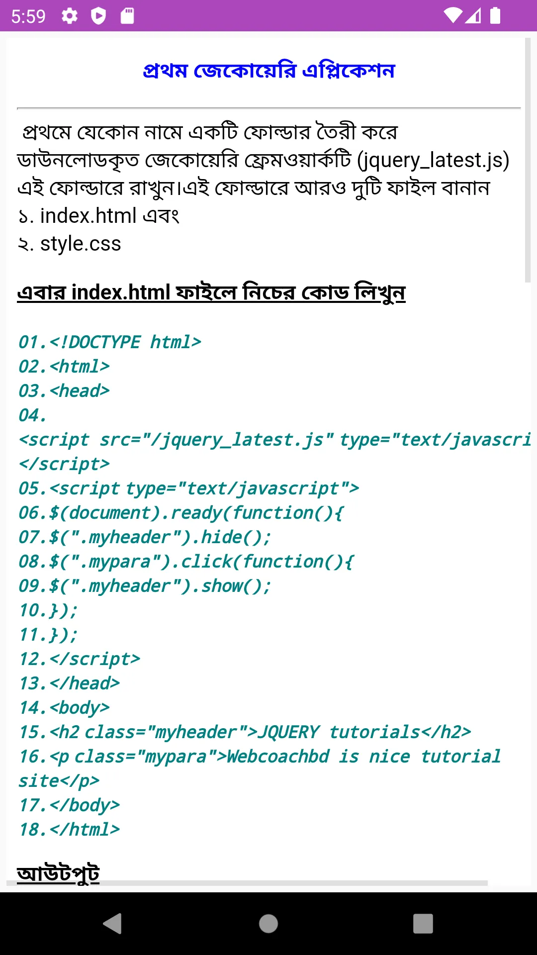 jQuery শিখুন বাংলায় | Indus Appstore | Screenshot