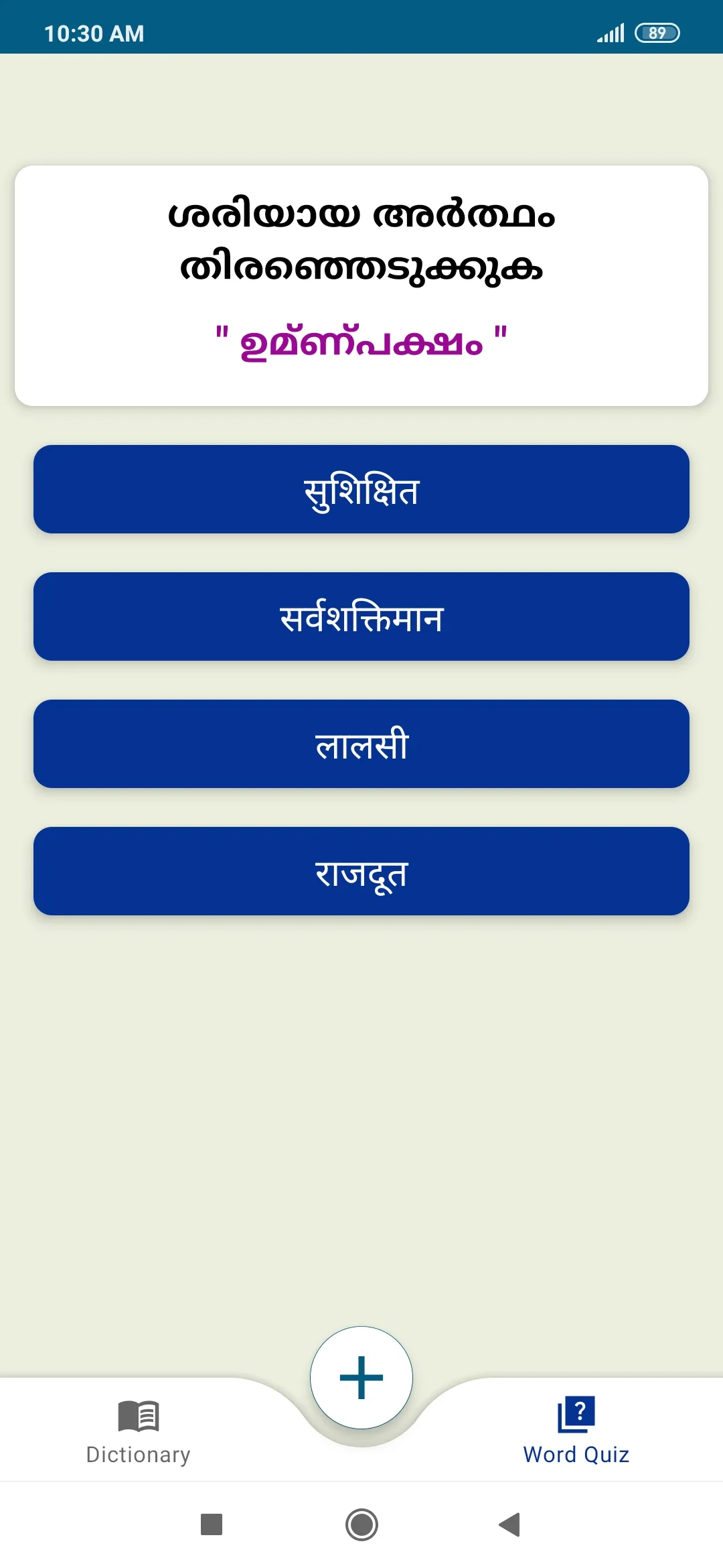 Malayalam To Hindi Dictionary | Indus Appstore | Screenshot