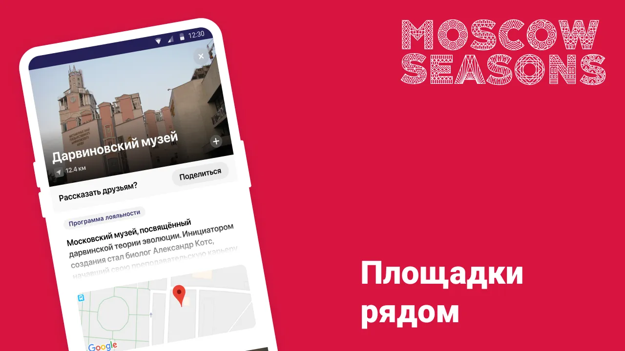 Московские сезоны | Indus Appstore | Screenshot