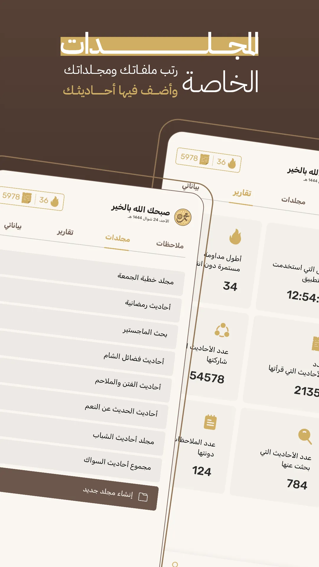 جامع الكتب التسعة | Indus Appstore | Screenshot