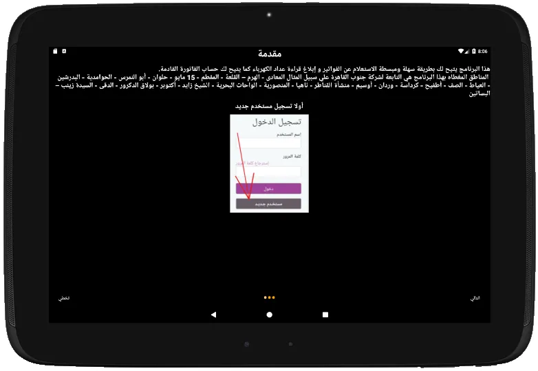 عداد الكهرباء فاتورة التليفون | Indus Appstore | Screenshot