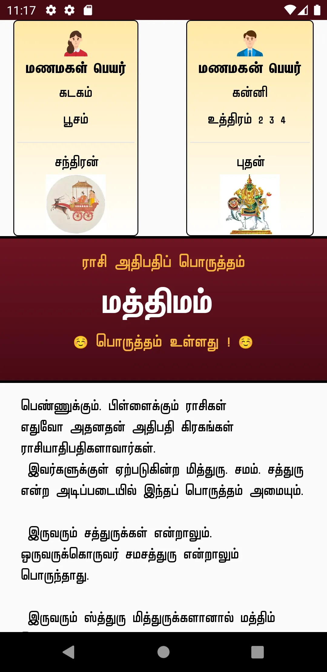 Disha - Thirumana Porutham | Indus Appstore | Screenshot