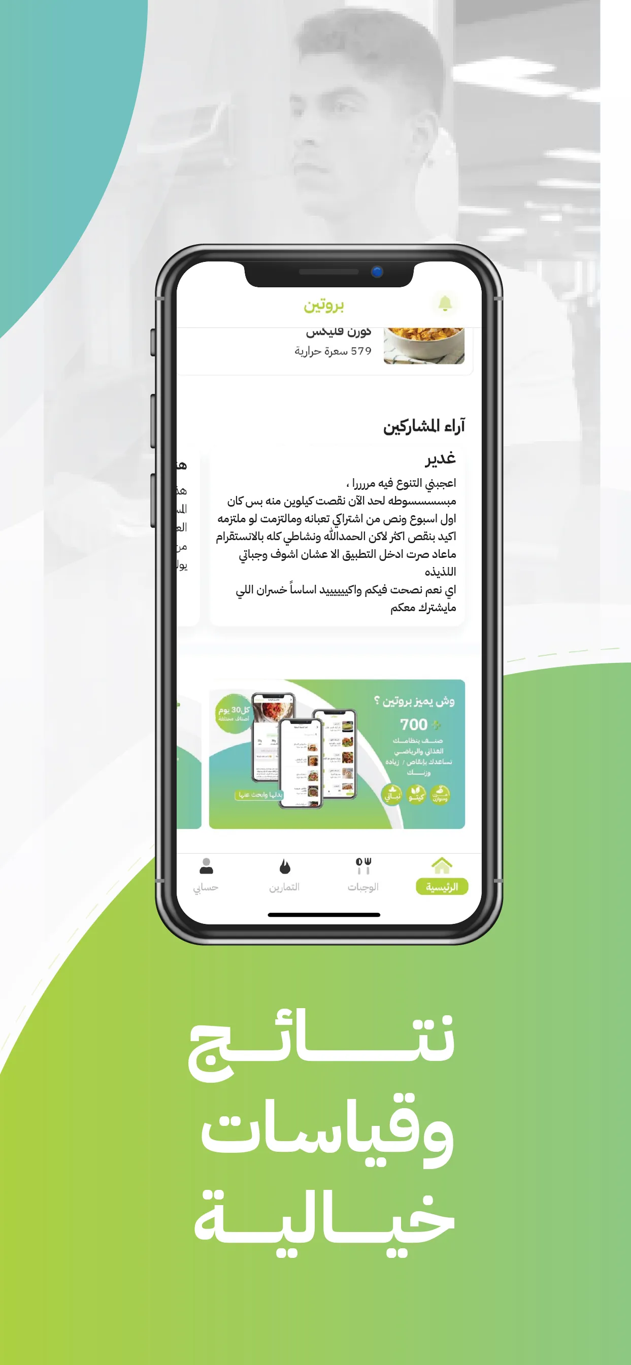 بروتين | Protein | Indus Appstore | Screenshot