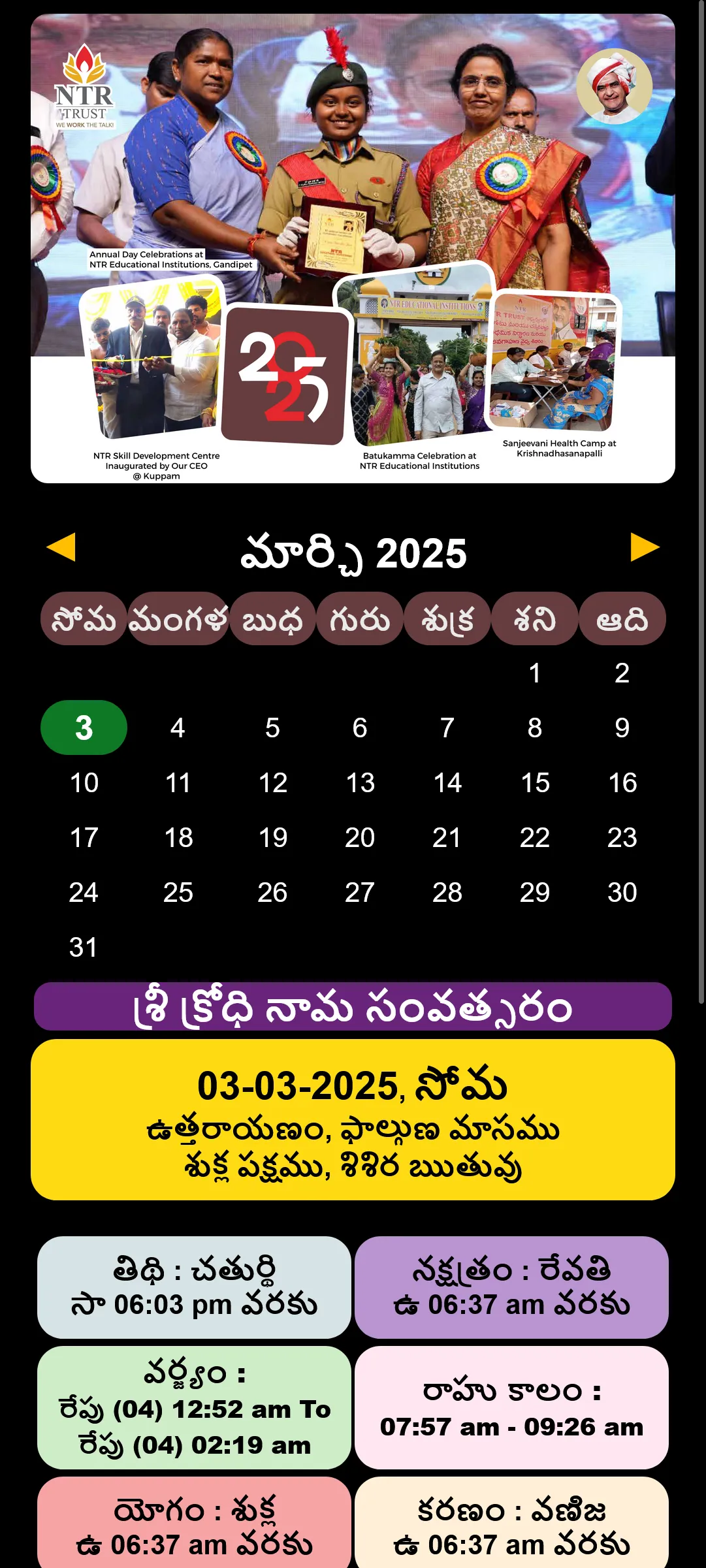 NTR Trust Digital Calendar2025 | Indus Appstore | Screenshot