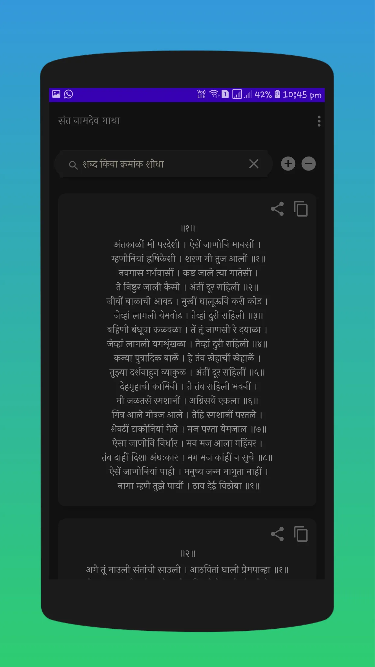 सक  ल संत गाथा Sakal Sant Gatha | Indus Appstore | Screenshot