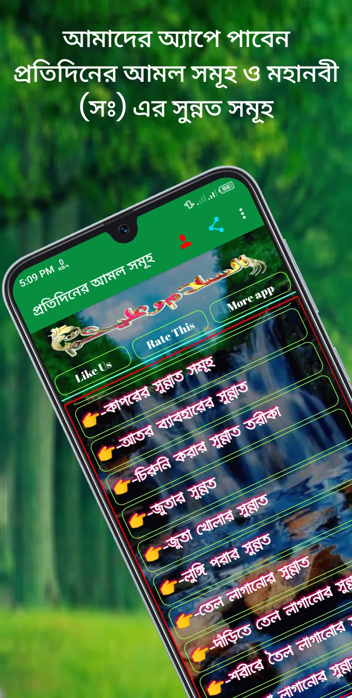 প্রতিদিনের আমল সমূহ | Indus Appstore | Screenshot