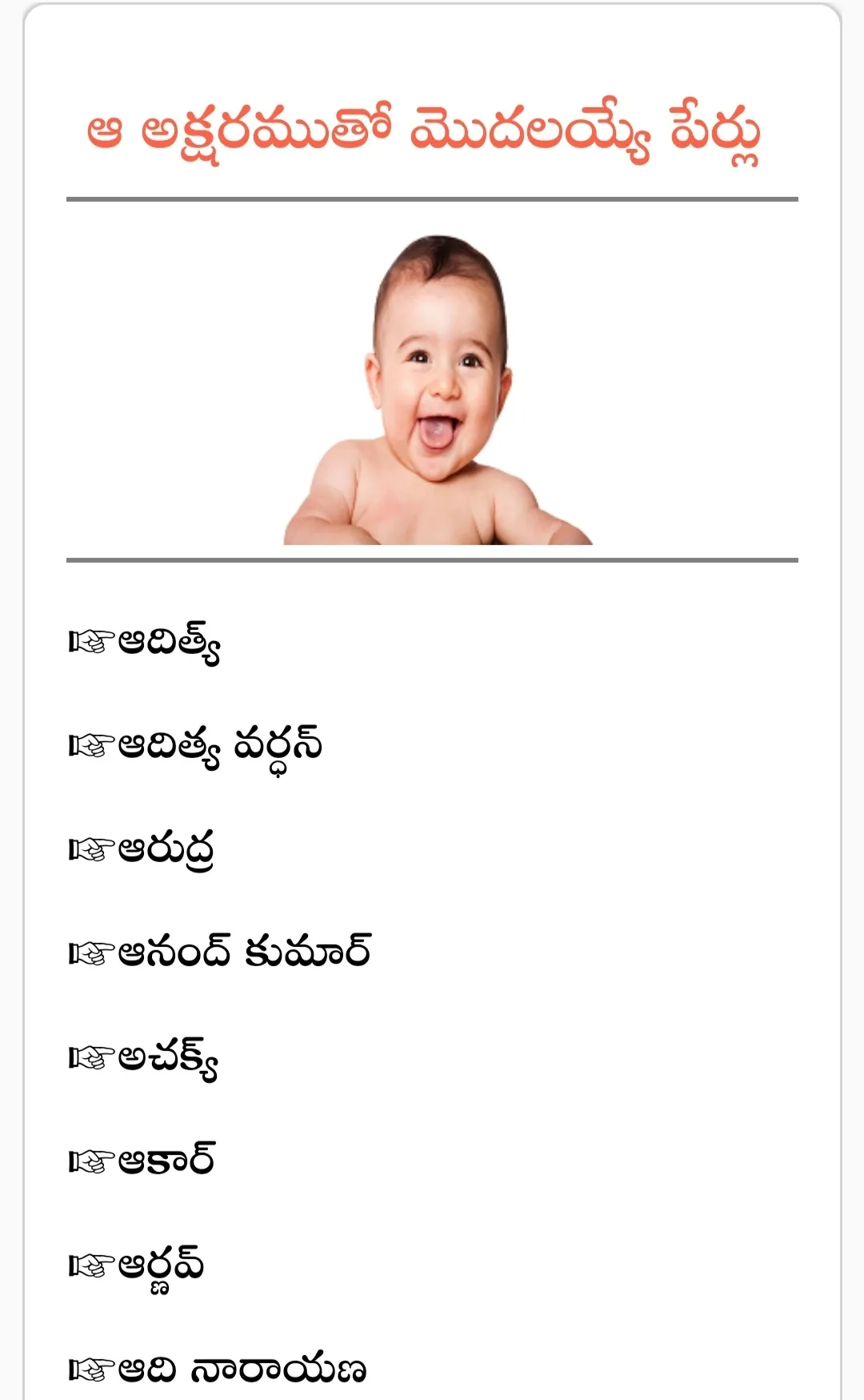 Baby names telugu | Indus Appstore | Screenshot