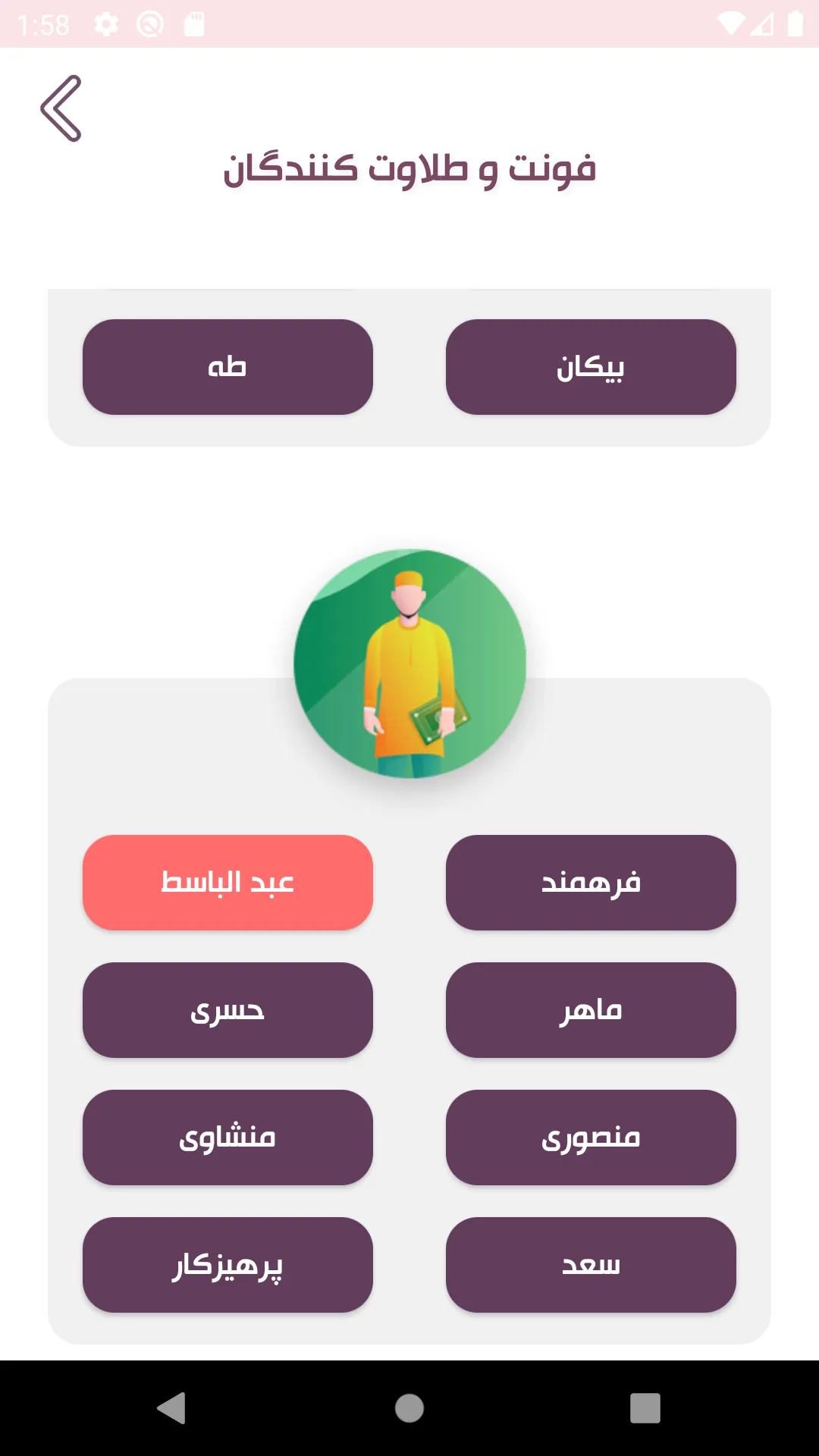 آیت الکرسی | Indus Appstore | Screenshot