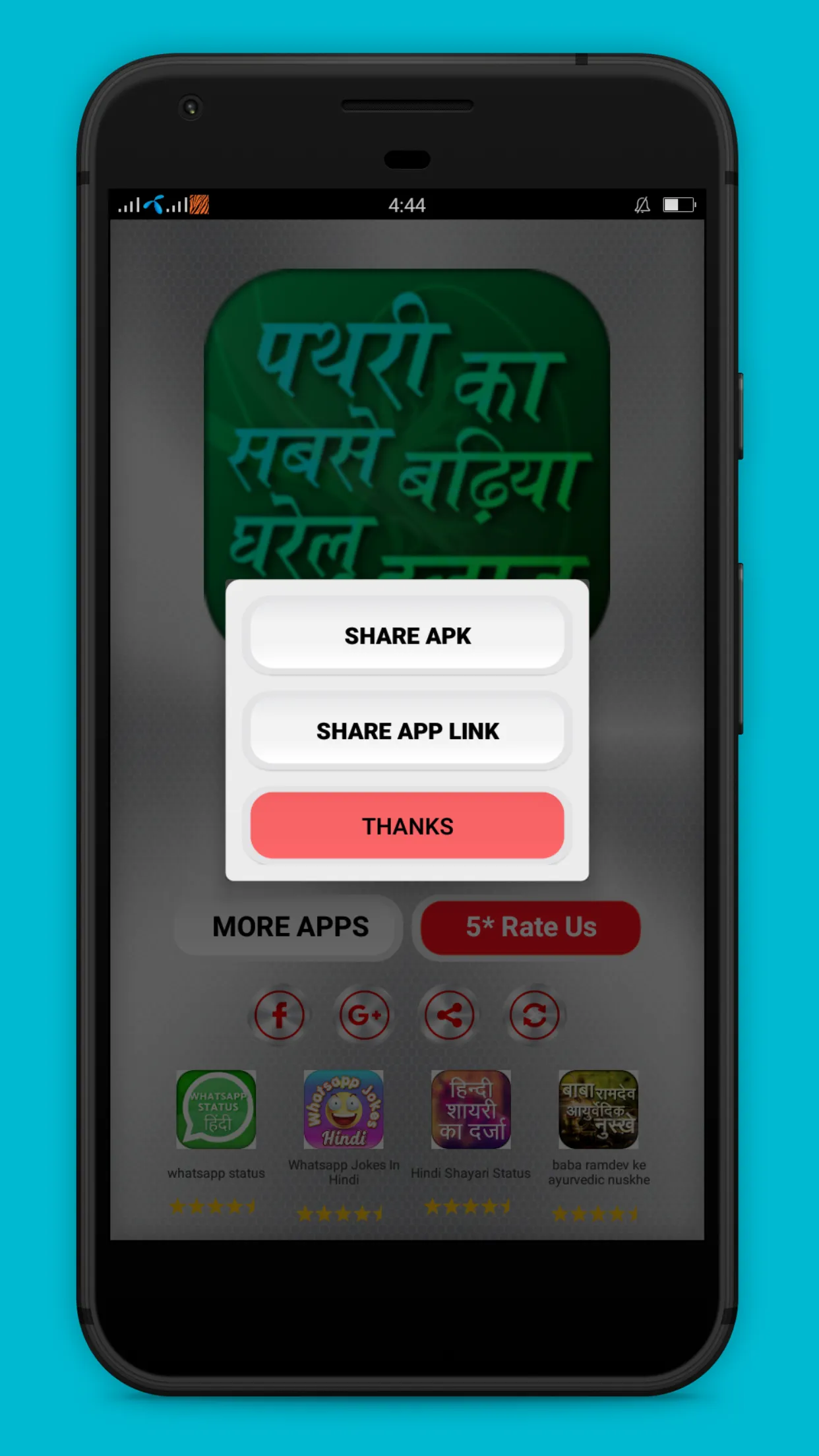 पथरी का सबसे बढ़िया घरेलू इलाज | Indus Appstore | Screenshot