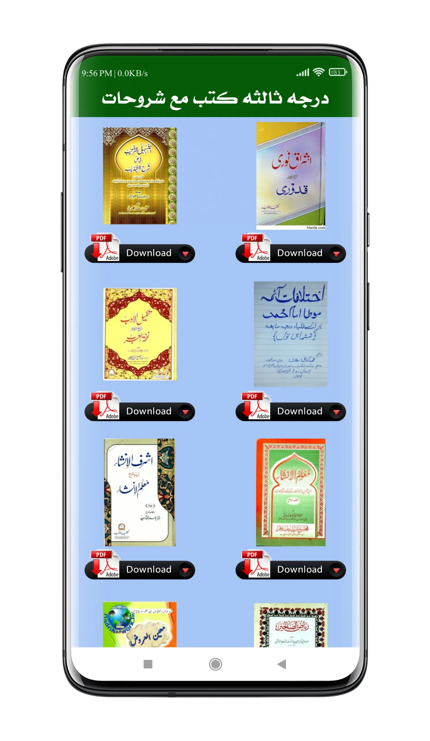 Darse Nizami Books  درس نظامی | Indus Appstore | Screenshot