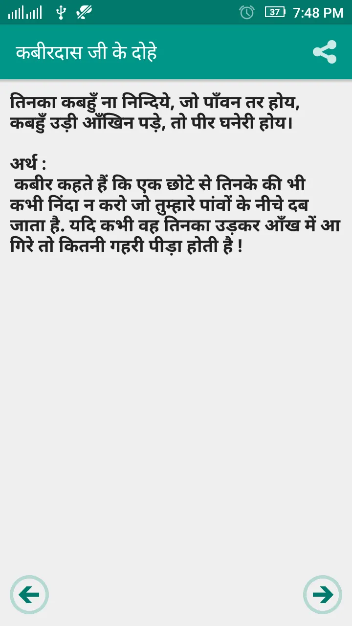 Kabir Ke Dohe कबीर के दोहे | Indus Appstore | Screenshot