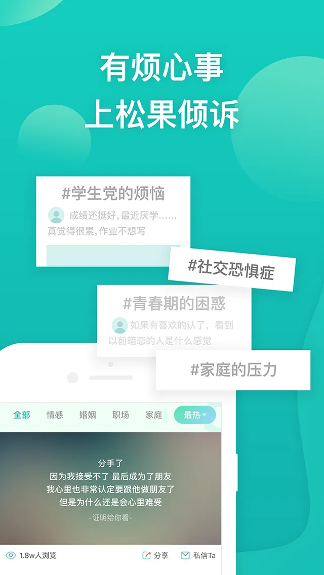 Songguo Talk-松果占卜心理情感倾诉 | Indus Appstore | Screenshot