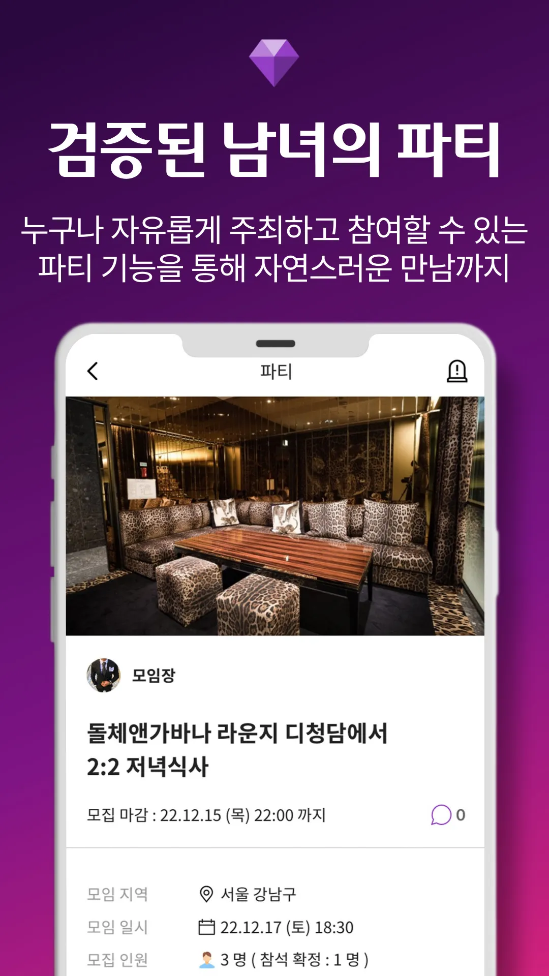 노블클럽 - 특별한 이들의 사교를 위한 소개팅, 데이팅 | Indus Appstore | Screenshot