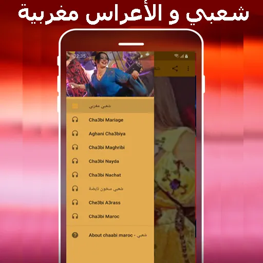 شعبي مغربي -  mp3 chaabi maroc | Indus Appstore | Screenshot