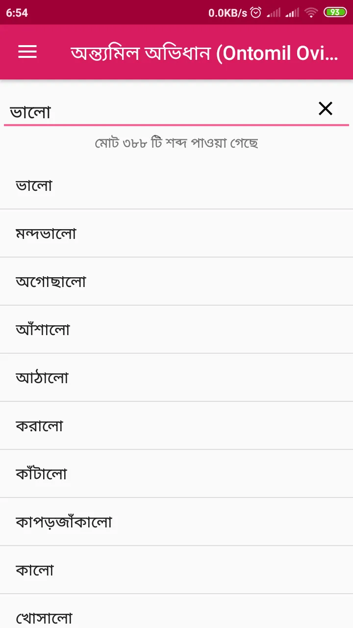 অন্ত্যমিল অভিধান (Ontomil Ovid | Indus Appstore | Screenshot