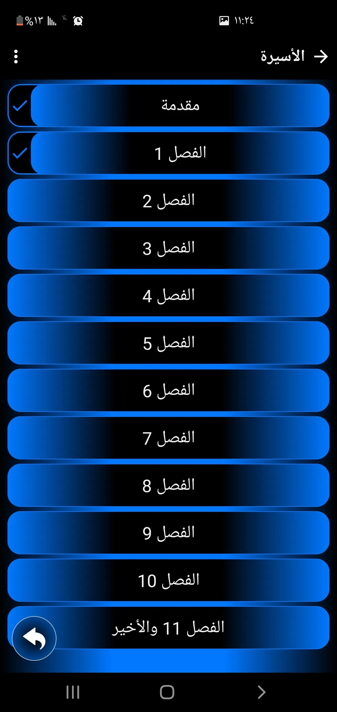 روايات 2 | Indus Appstore | Screenshot