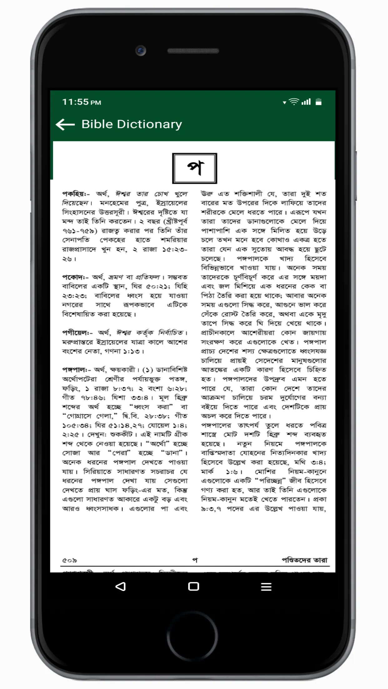 Bangla Bible Dictionary | Indus Appstore | Screenshot