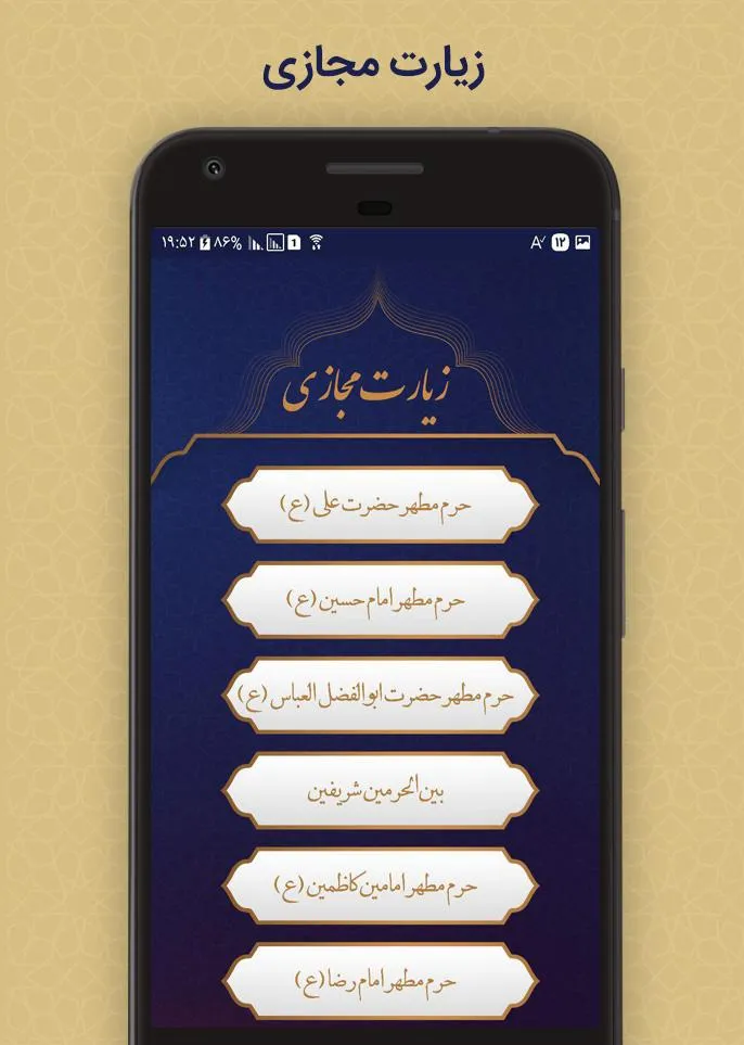 زیارت جامعه کبیره | Indus Appstore | Screenshot
