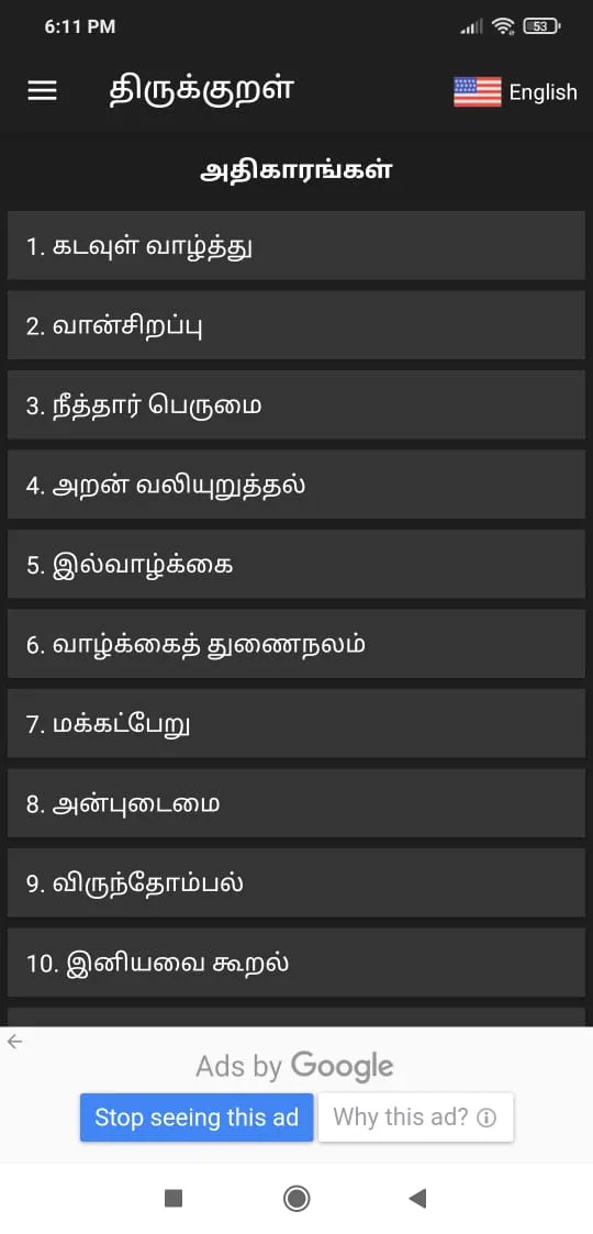 Thirukkural ( தமிழ் திருக்குறள | Indus Appstore | Screenshot