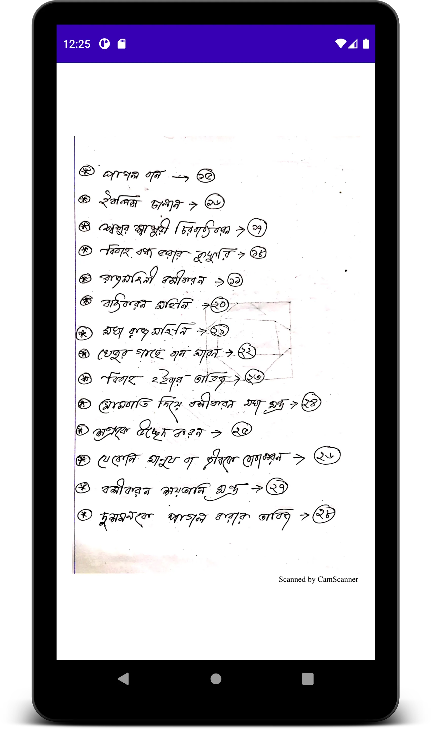 ২৫ কবিরাজী মন্ত্র | Indus Appstore | Screenshot