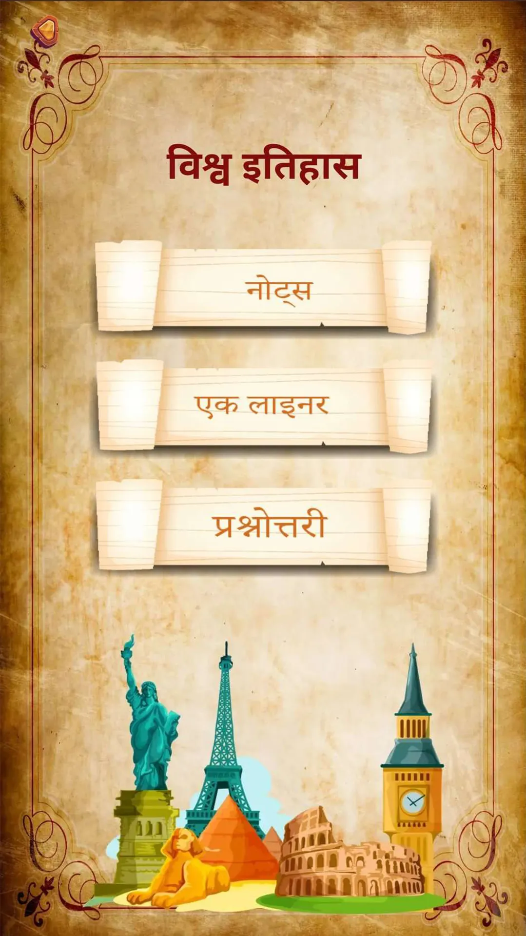 इतिहास (History in Hindi) | Indus Appstore | Screenshot