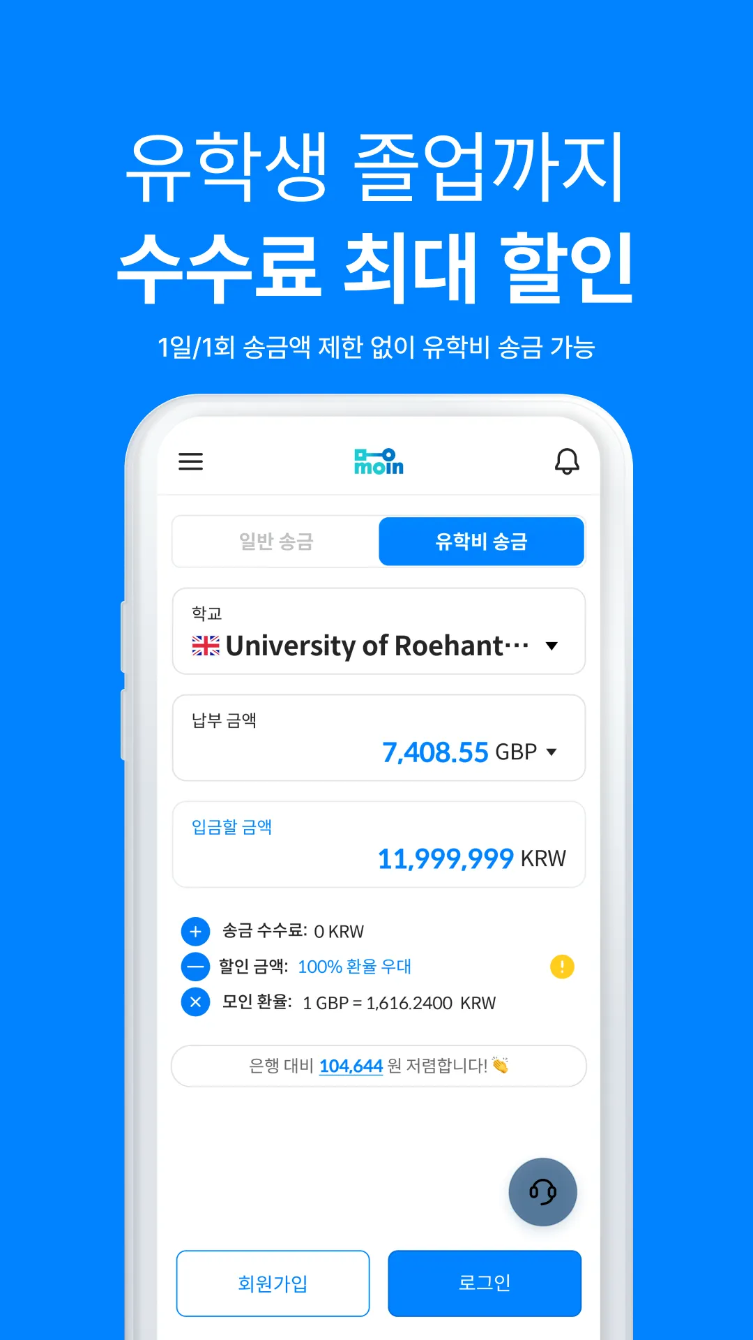 모인 해외송금 MOIN | Indus Appstore | Screenshot