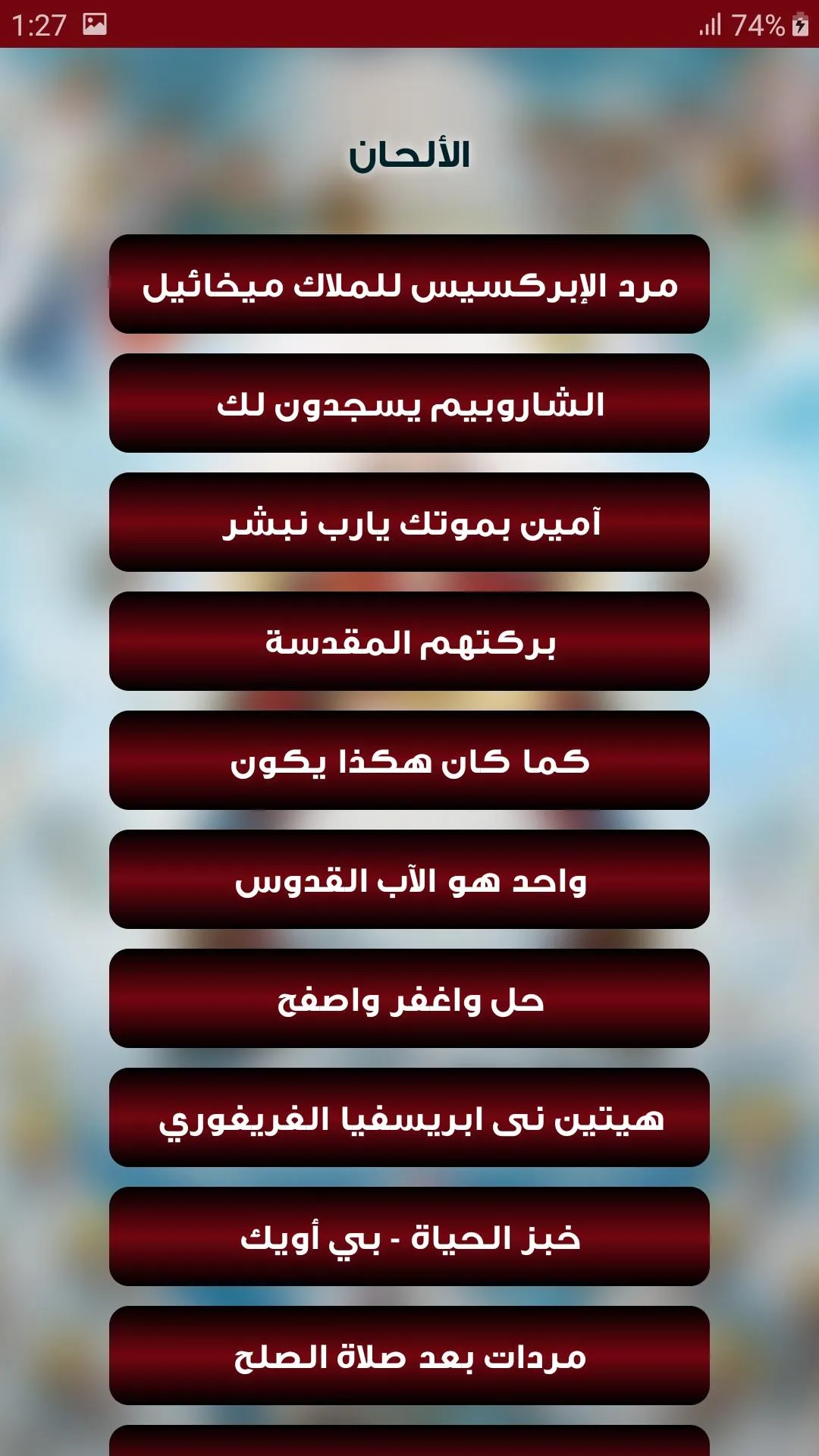 الحياة الكنسية | Indus Appstore | Screenshot