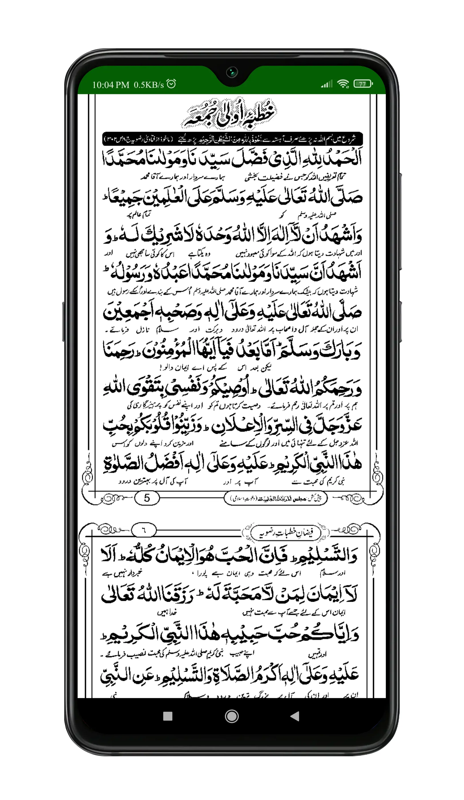 Khutbate Razviya | خطبات رضویہ | Indus Appstore | Screenshot