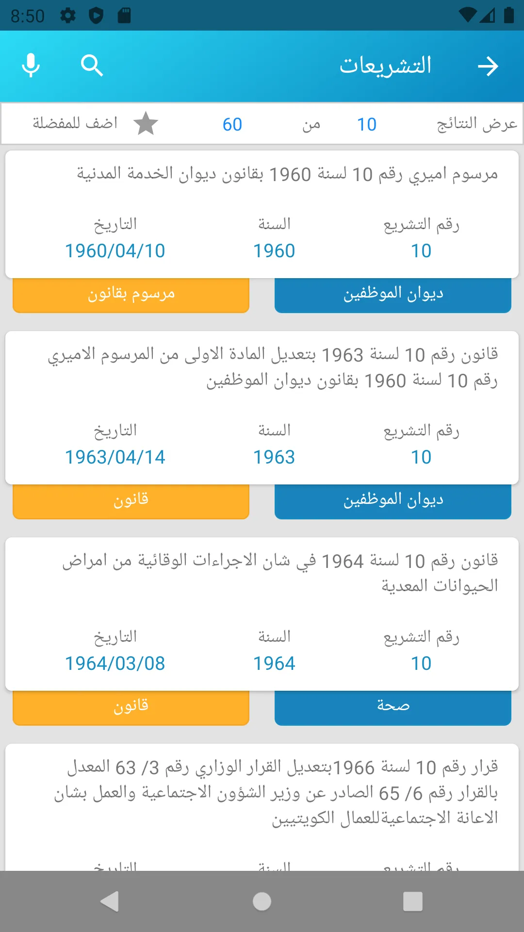 موسوعة العدالة | Indus Appstore | Screenshot