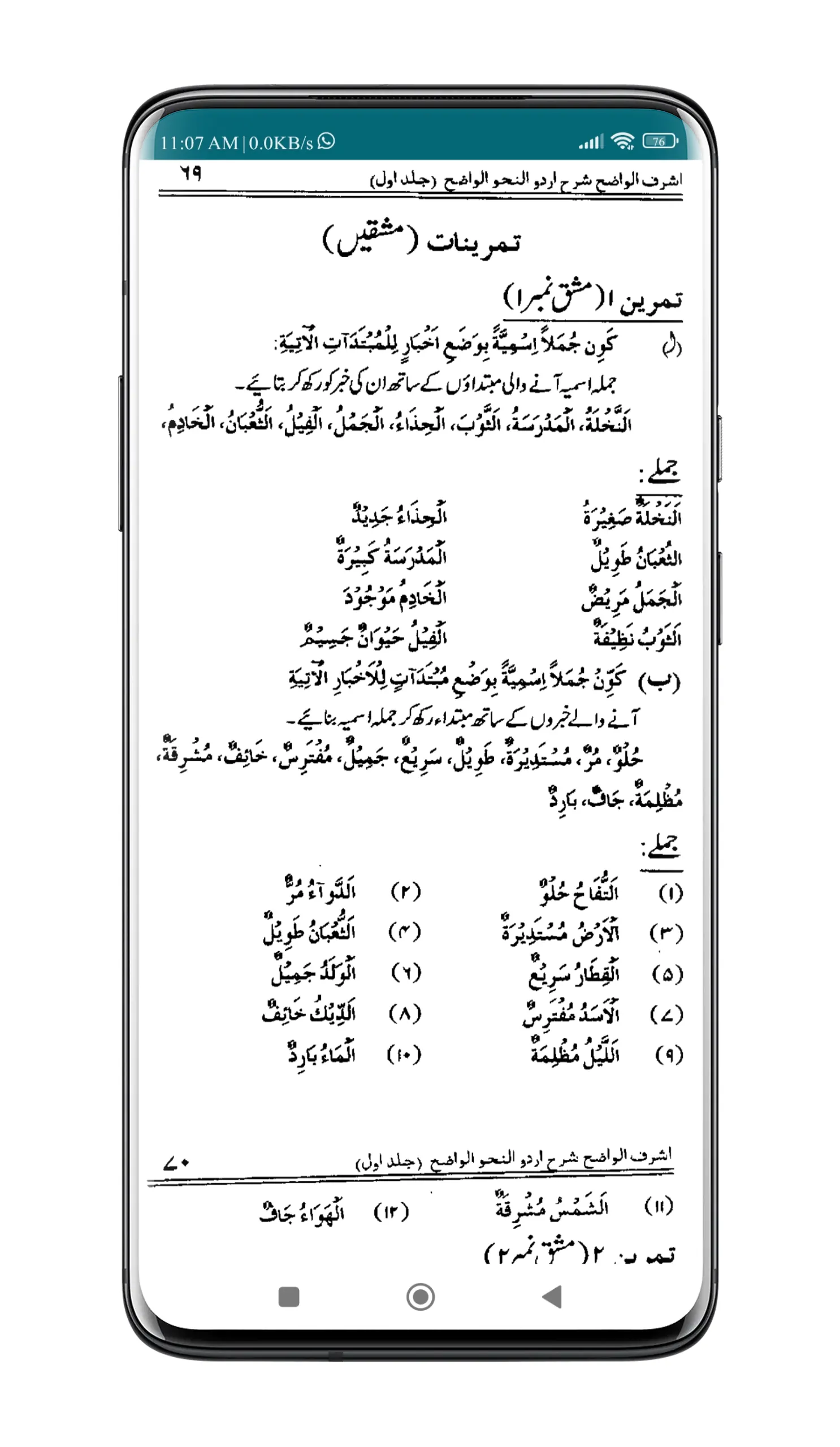 An Nahw Al Wadih- الشرف الواضح | Indus Appstore | Screenshot