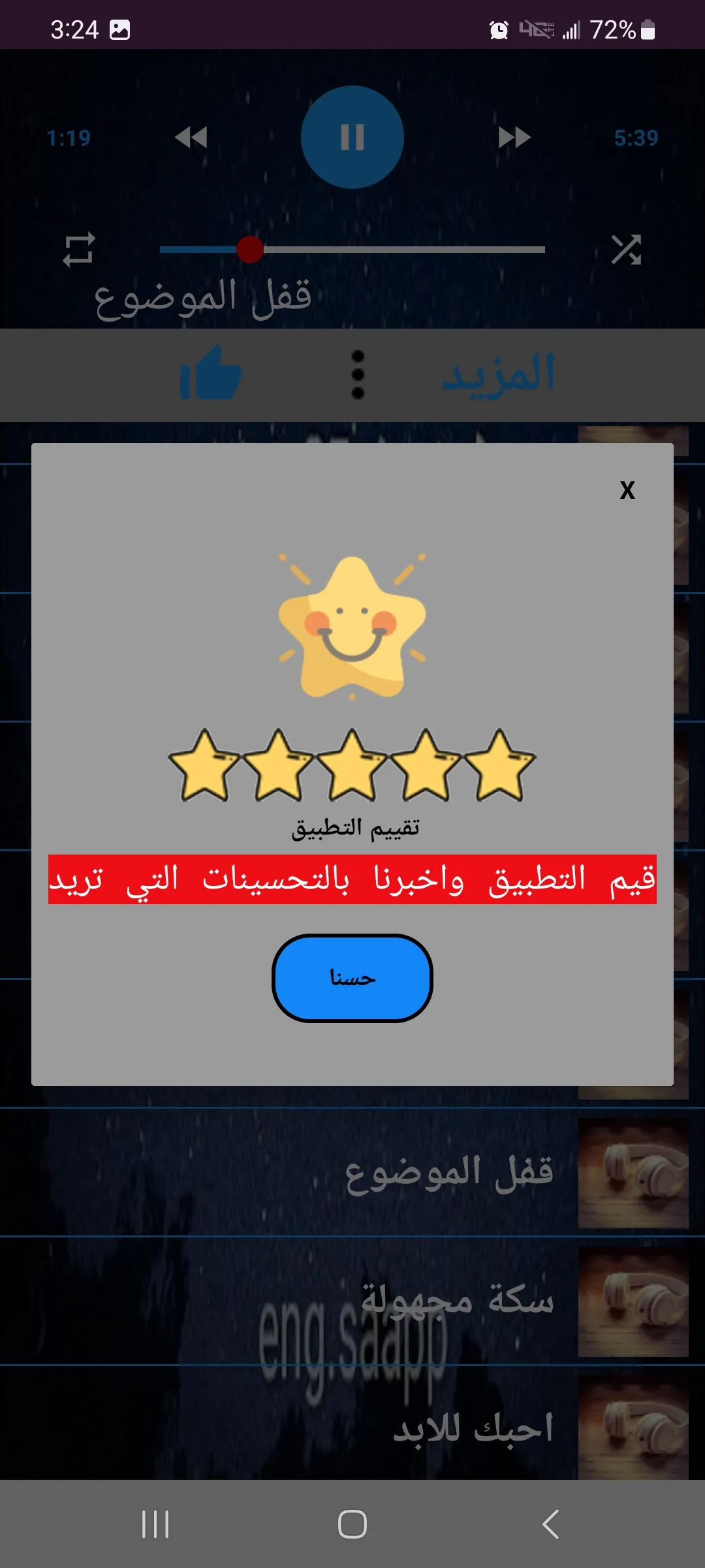 شيلات عبدالله ال فروان 2024 | Indus Appstore | Screenshot