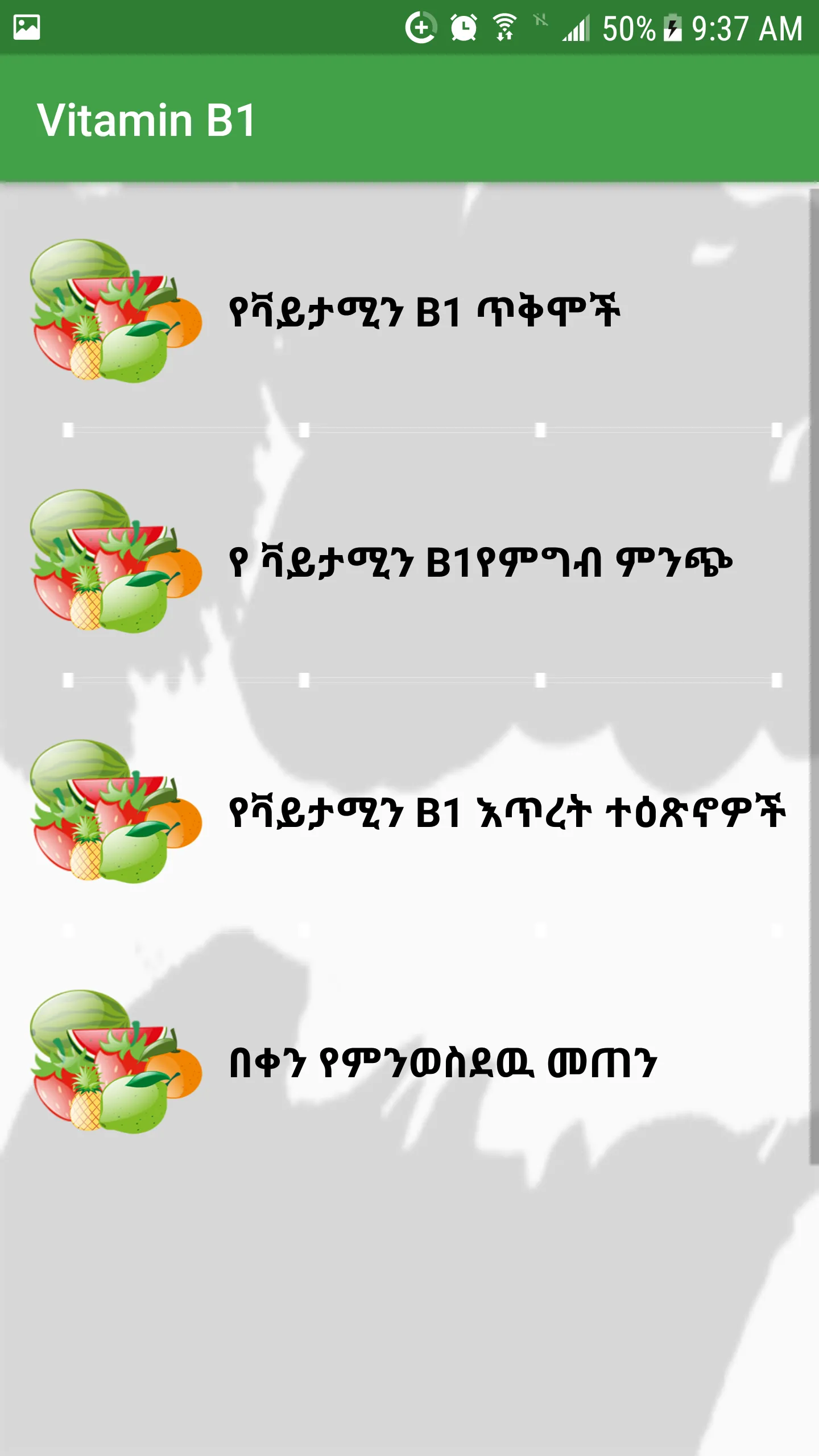 Vitamin for Health Ethiopian | Indus Appstore | Screenshot