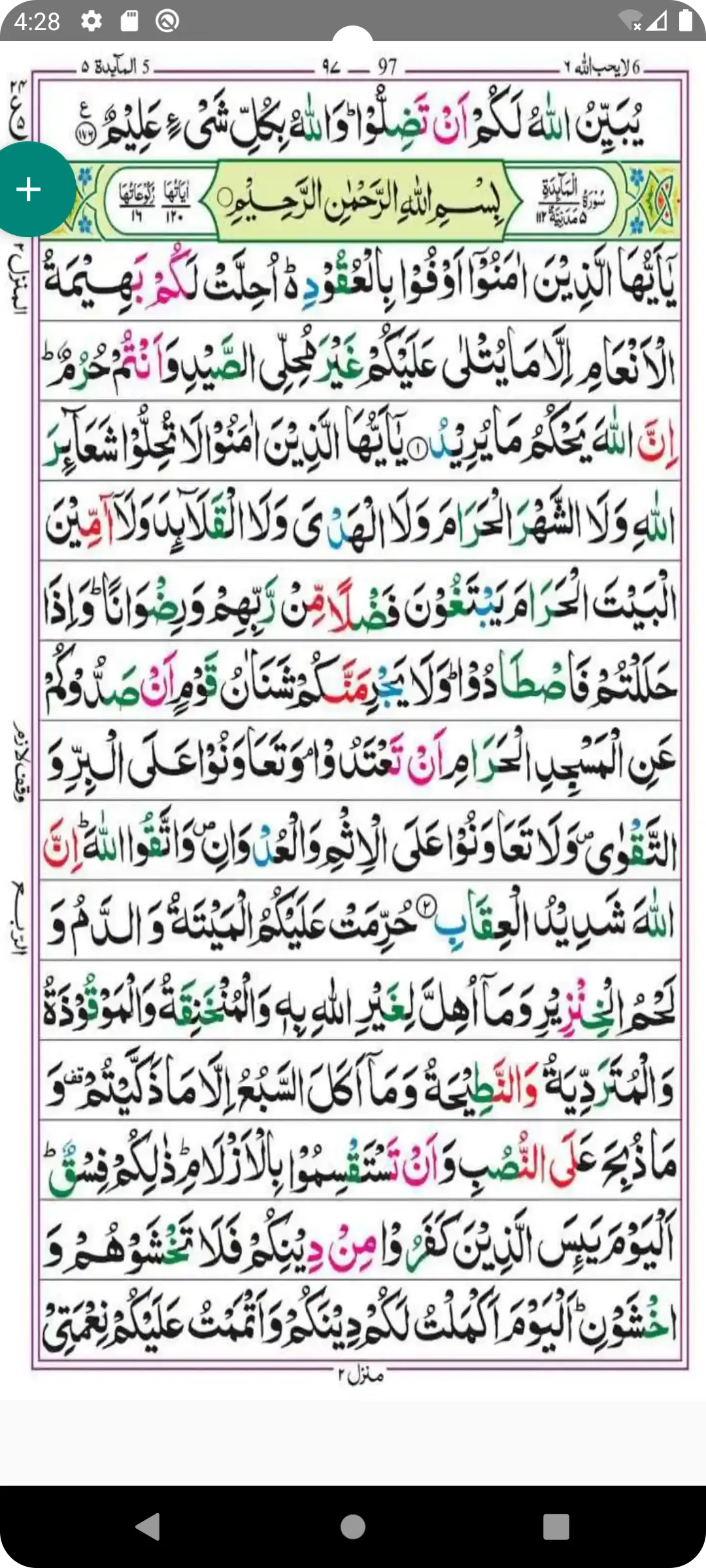 Quran, 16 Lines, Colored | Indus Appstore | Screenshot