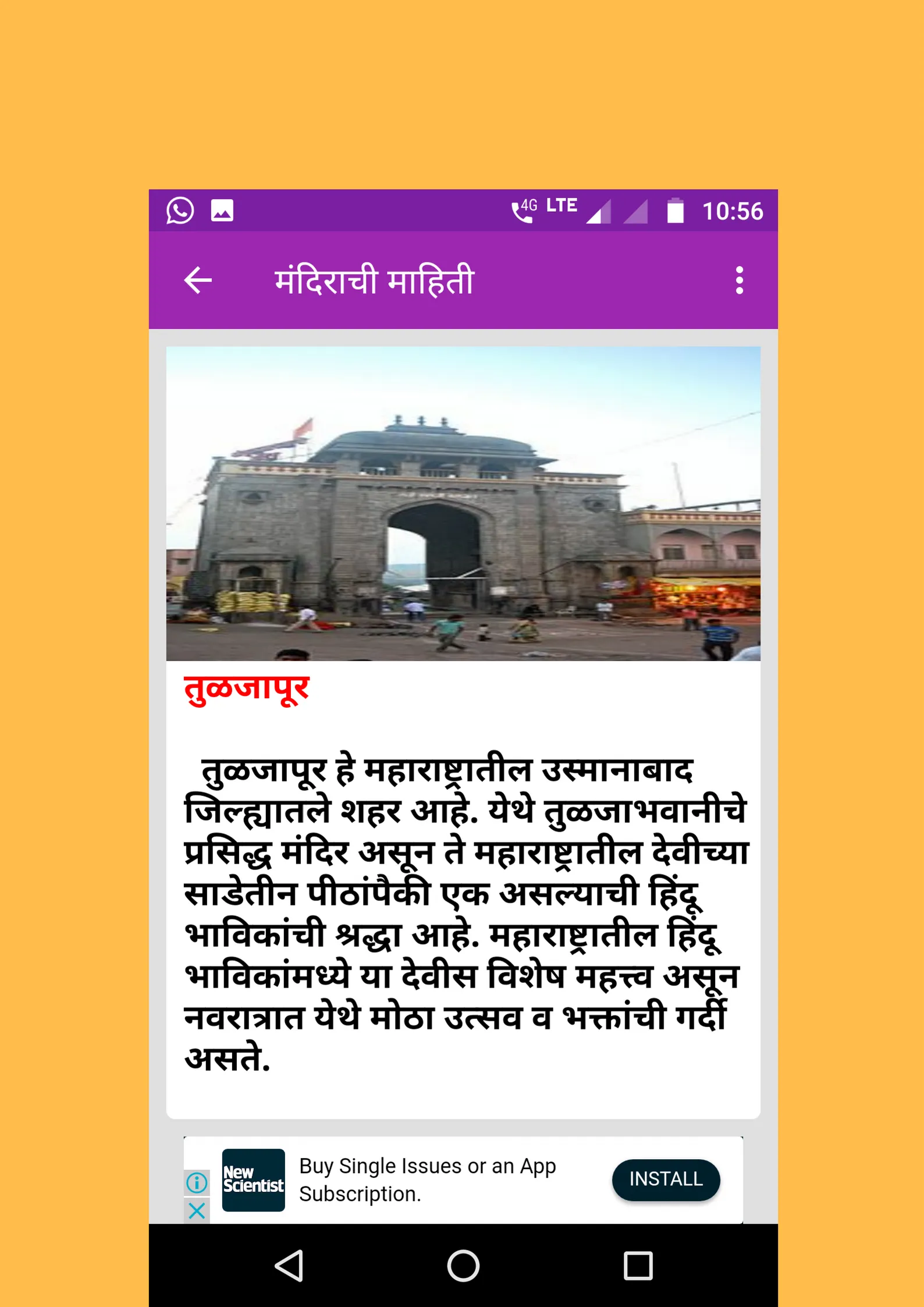 महाराष्ट्रातील  मंदिरे | Indus Appstore | Screenshot