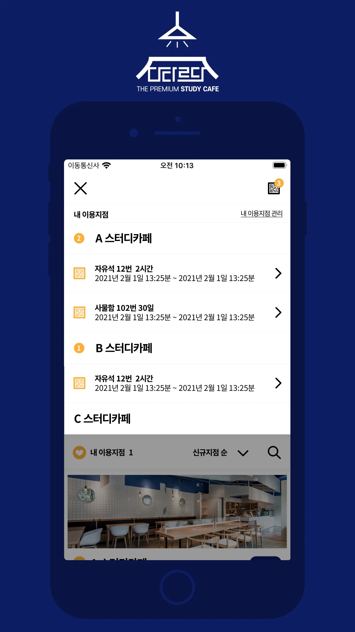 다다르다스터디(Dadareuda Study) | Indus Appstore | Screenshot