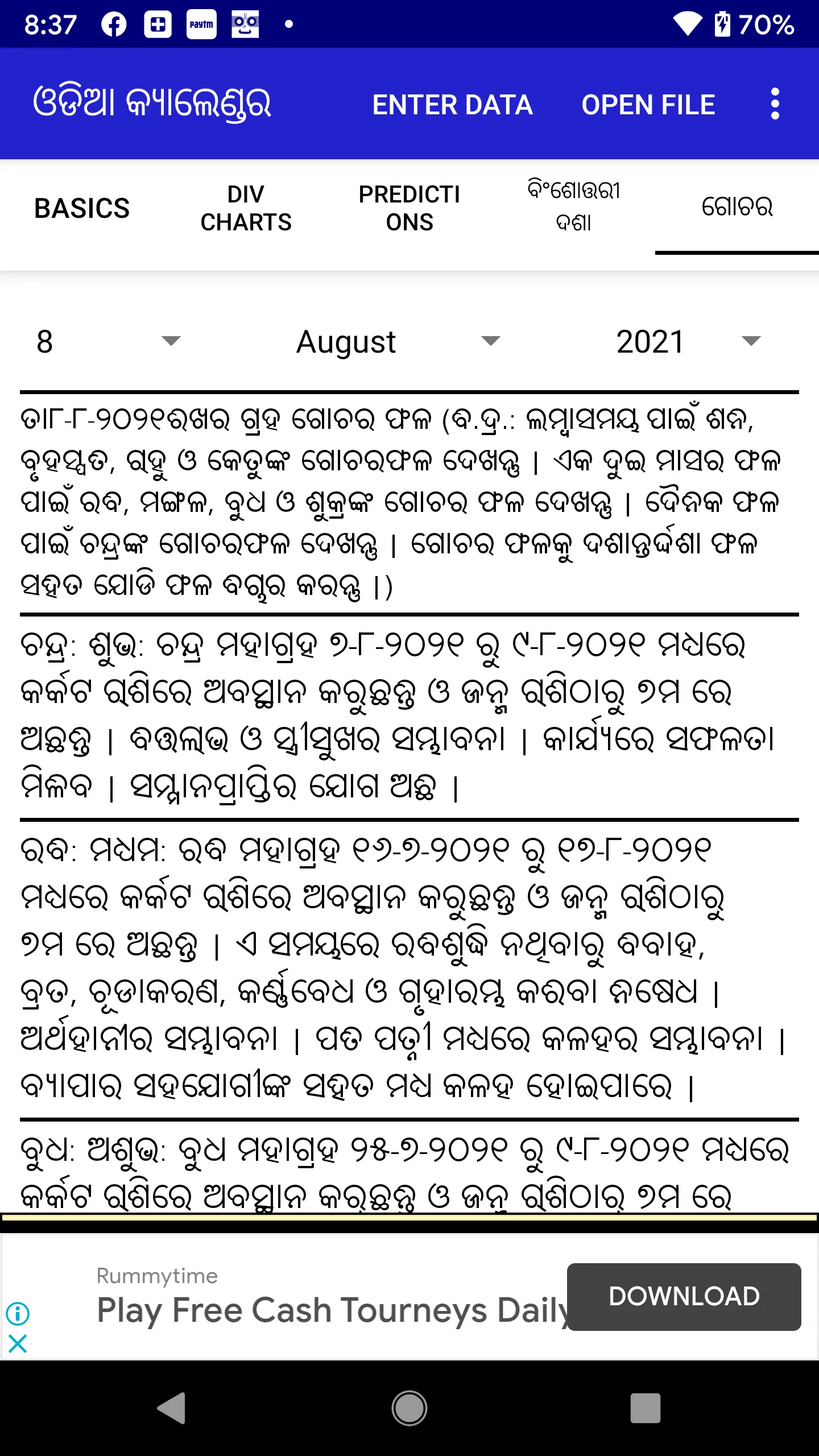Odia (Oriya) Calendar | Indus Appstore | Screenshot