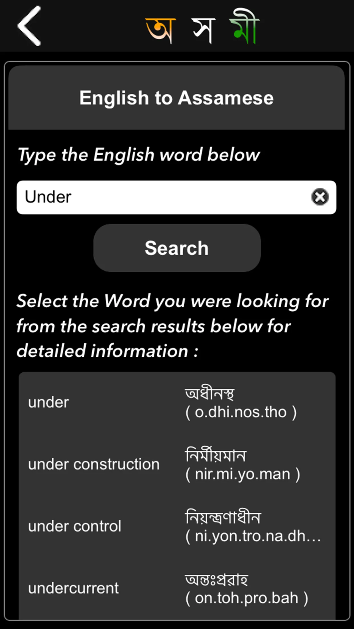 Axomi: Assamese Dictionary | Indus Appstore | Screenshot